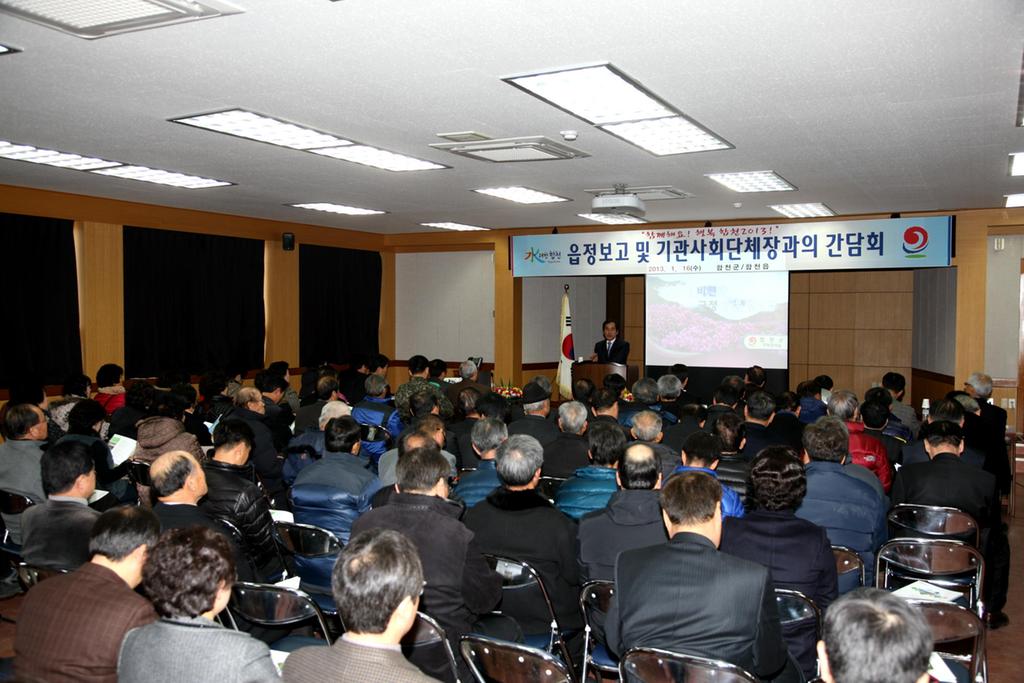 합천군, 읍면정보고 및 기관사회단체장 간담회 개최