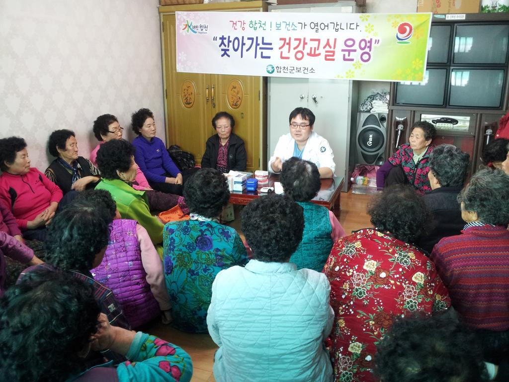 합천군보건소  찾아가는 건강교실 운영 