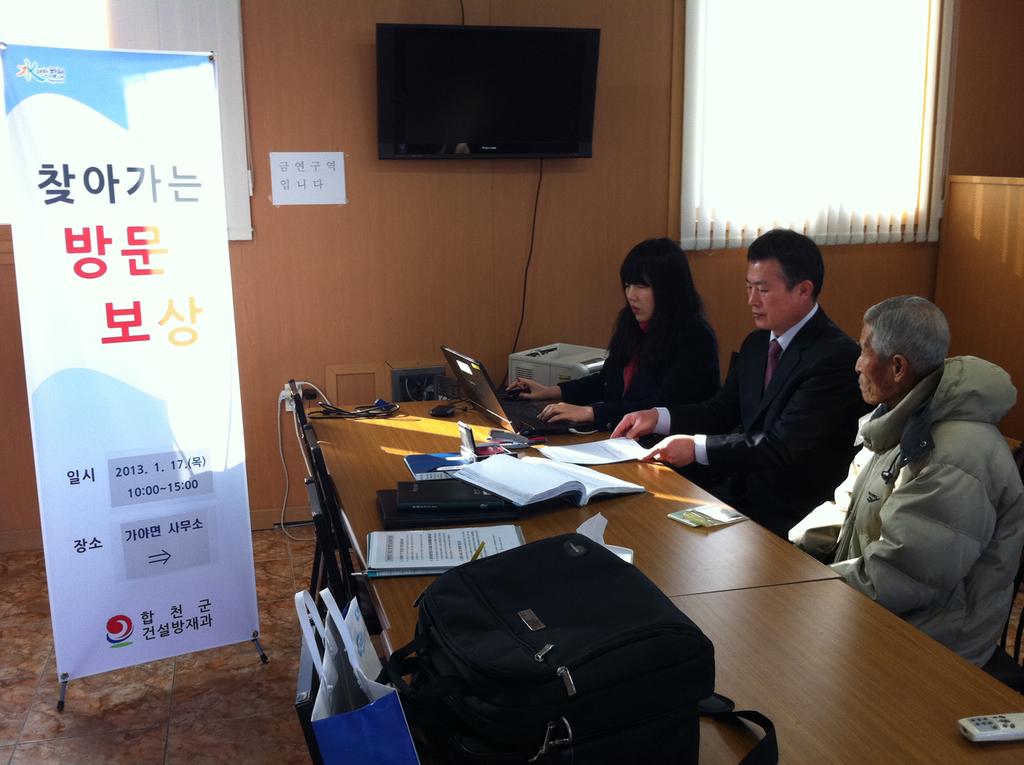   합천군 찾아가는 보상민원실 확대 운영  