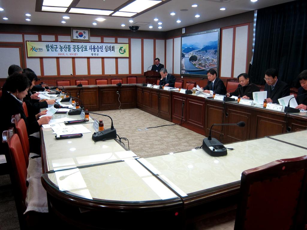 합천군 농산물 공동상표 「해와人」 사용권 부여 심의회 모습