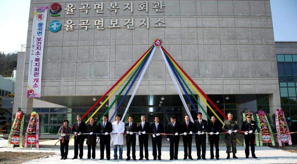 율곡면보건지소 및 복지회관 개소식 모습