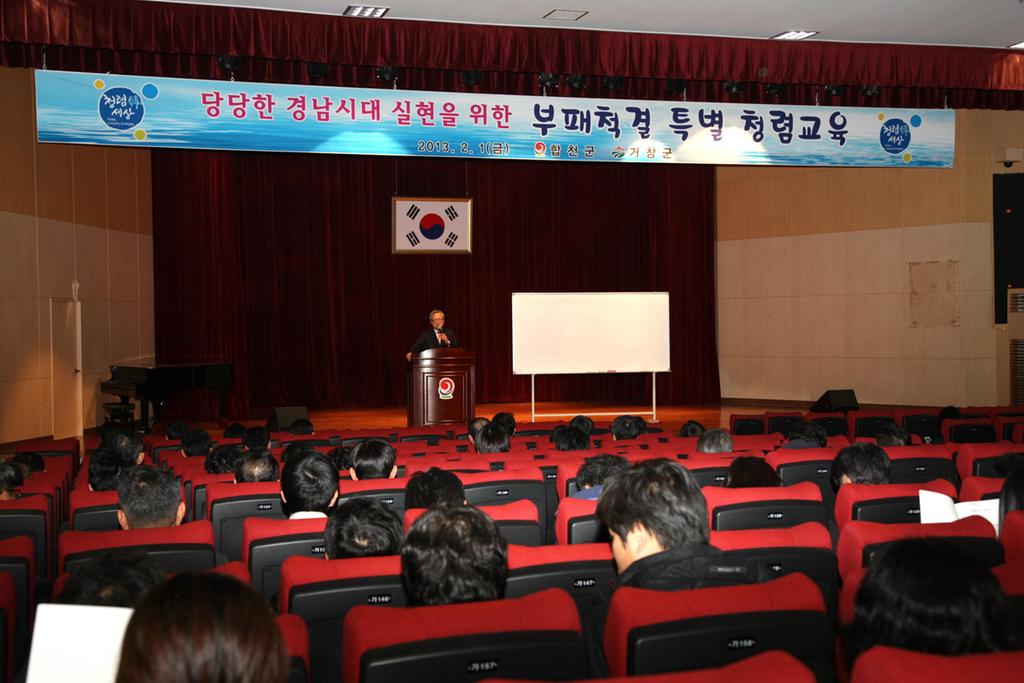 합천군의 부패방지 특별 청렴교육을 하는 모습 1