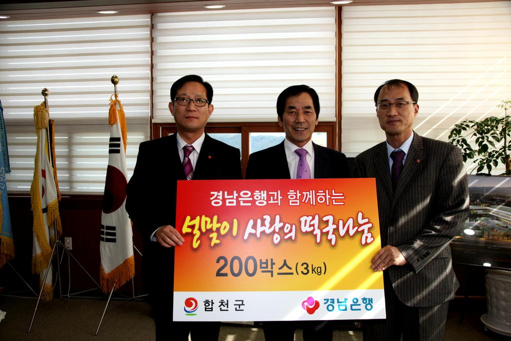 경남은행의 어려운 이웃돕기 성품을 전달하는 모습