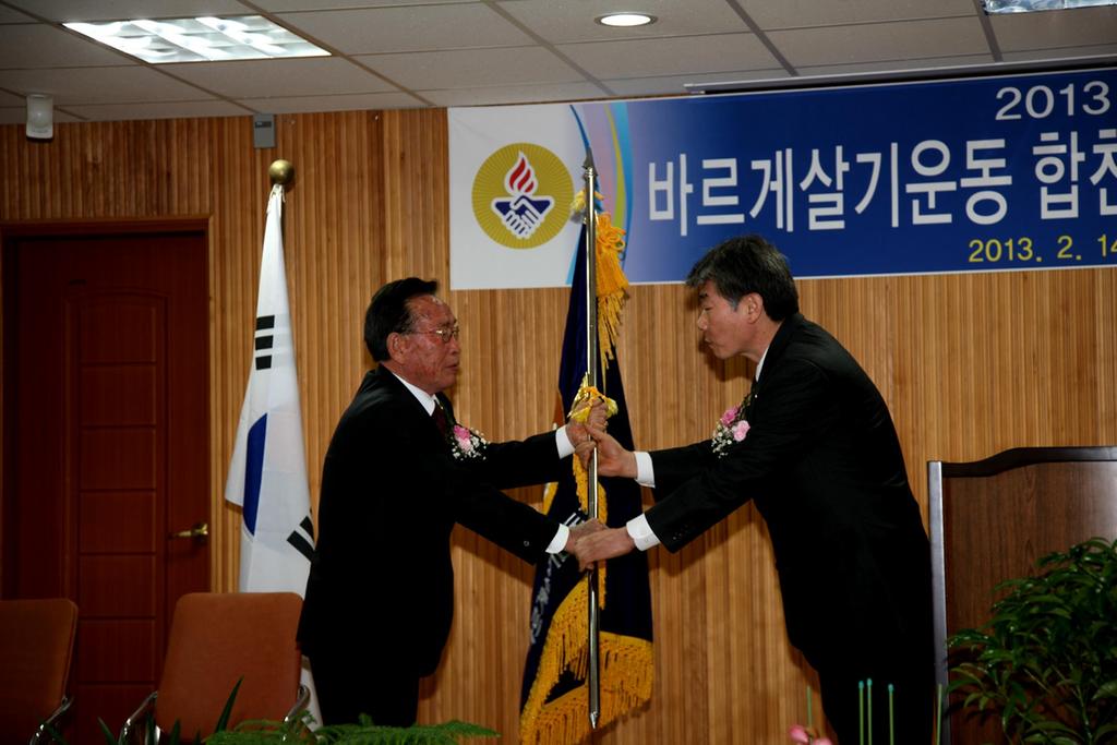 바르게살기운동 합천군 협의회 정기총회 및 협의회장 이·취임식을 하는 모습 1