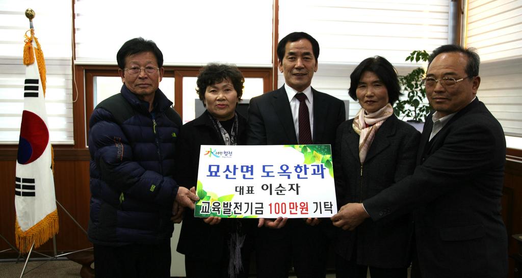 도옥전통한과교육발전기금 1백만원 기탁 모습