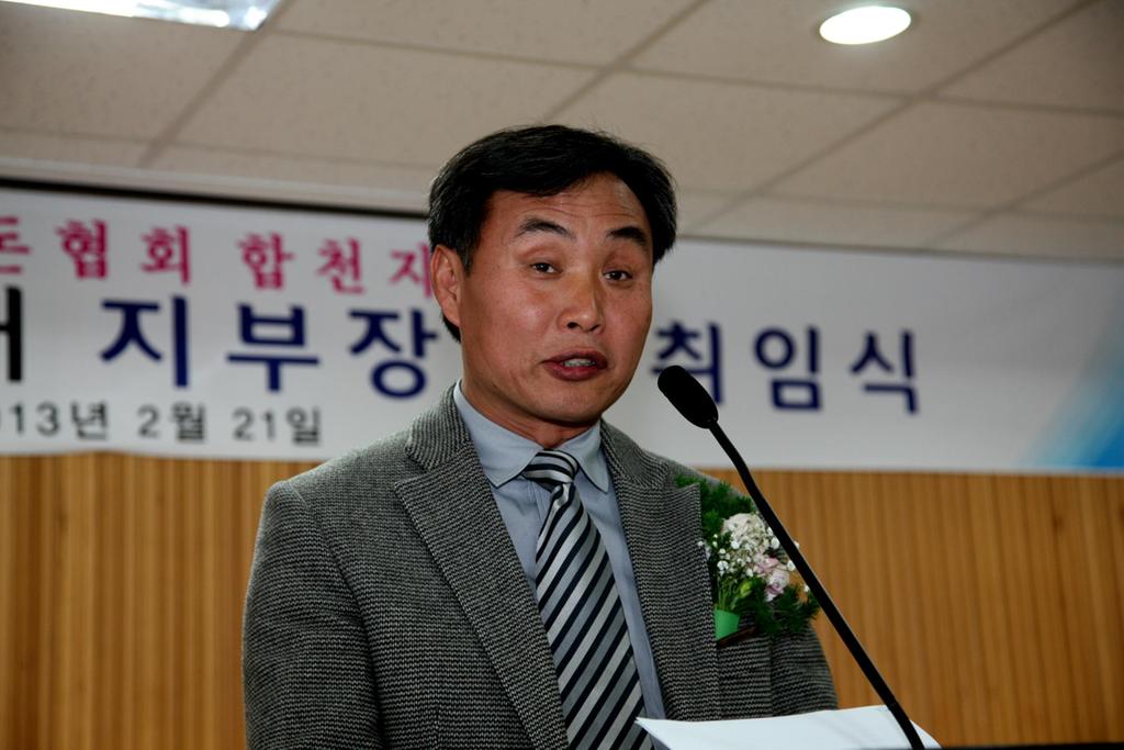 제8ㆍ9대 대한한돈협회 합천군지부장 이ㆍ취임식 합천군지부장 연설모습
