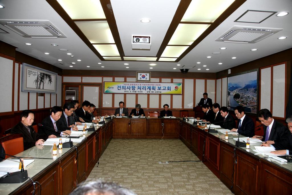 『읍면정보고 및 기관사회단체장과의 간담회』 건의사항 처리계획