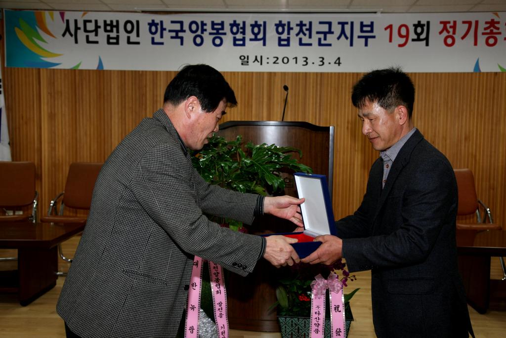  한국양봉협회 합천군지부 제19회 정기총회 개최