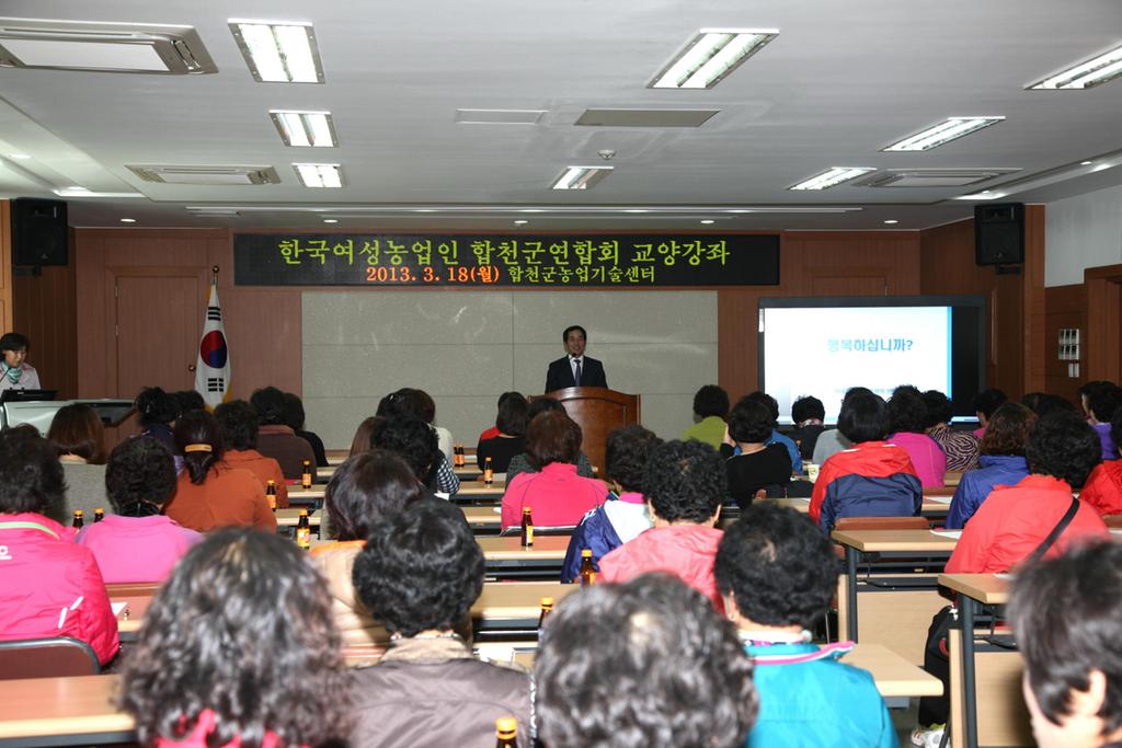  (사)한국여성농업인합천군연합회 교양강좌 열어