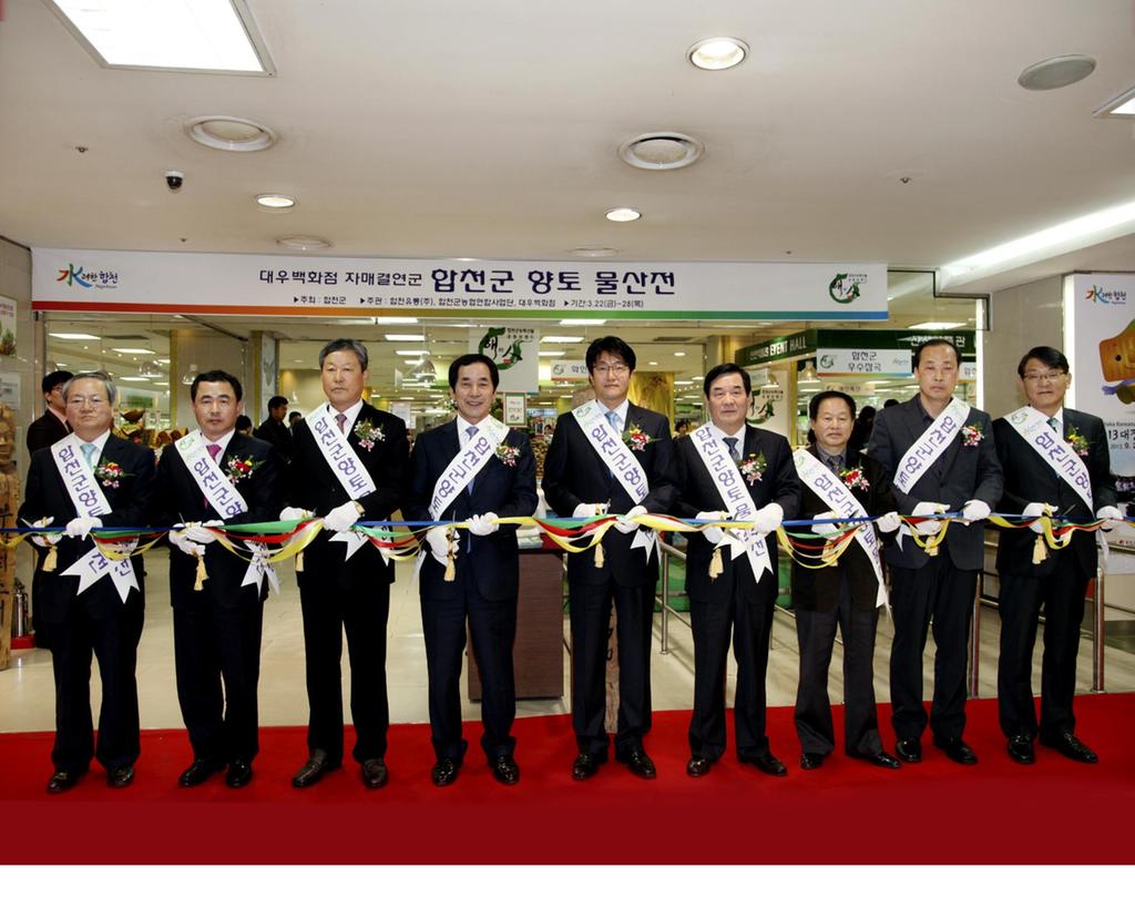 대우백화점에서 합천 농·특산물 특판행사 