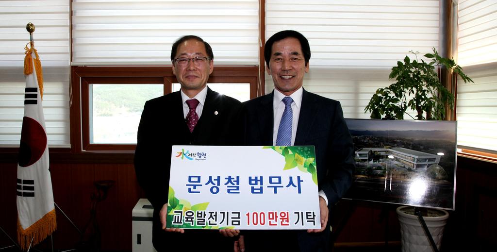 교육발전기금 1백만원 기탁