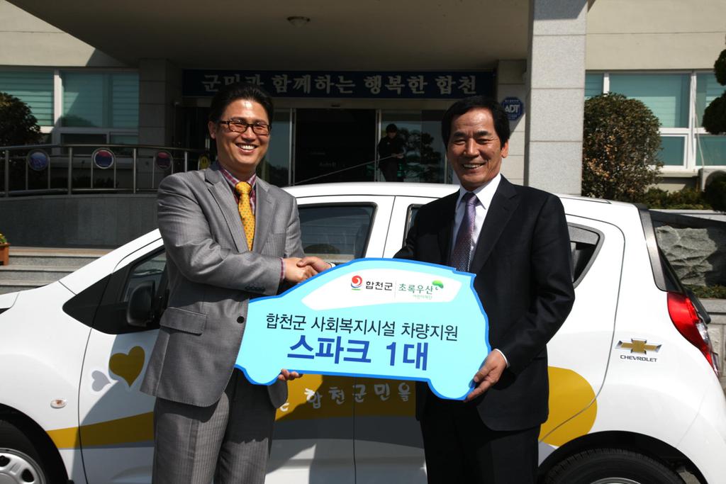  합천군 다문화가족지원센터 차량 전달 기증식 