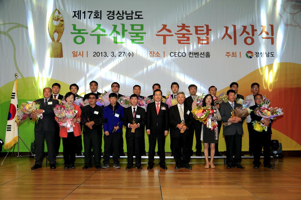    합천군 농산물 수출분야 수출탑 수상