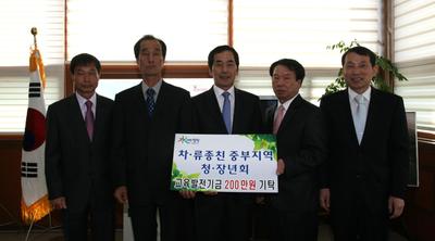 차 · 류종친 중부지역 청·장년회 교육발전기금 2백만원 기탁