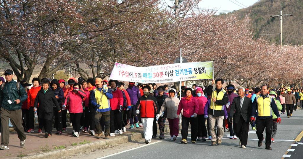 건강·행복플러스 삼가면 주민 건강걷기
