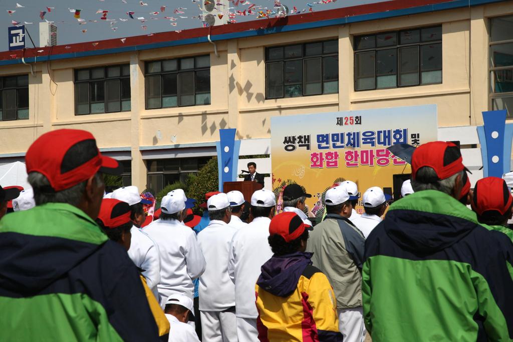 제25회 쌍책면민 체육대회 개최