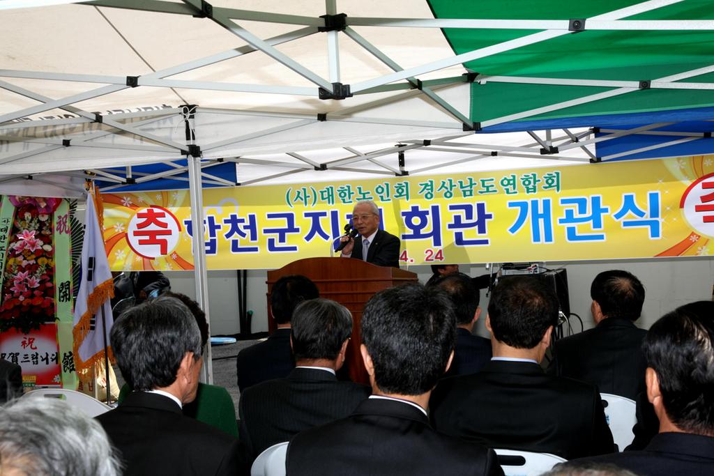 합천군 노인회관 개관