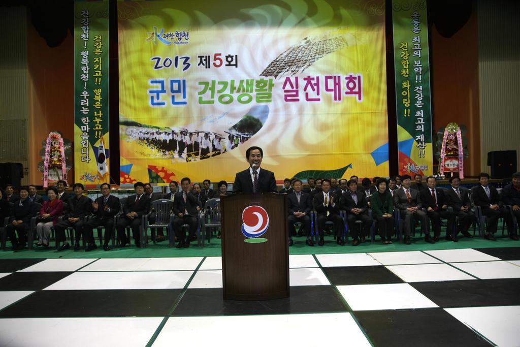 제5회 군민 건강생활실천대회 행사 가져