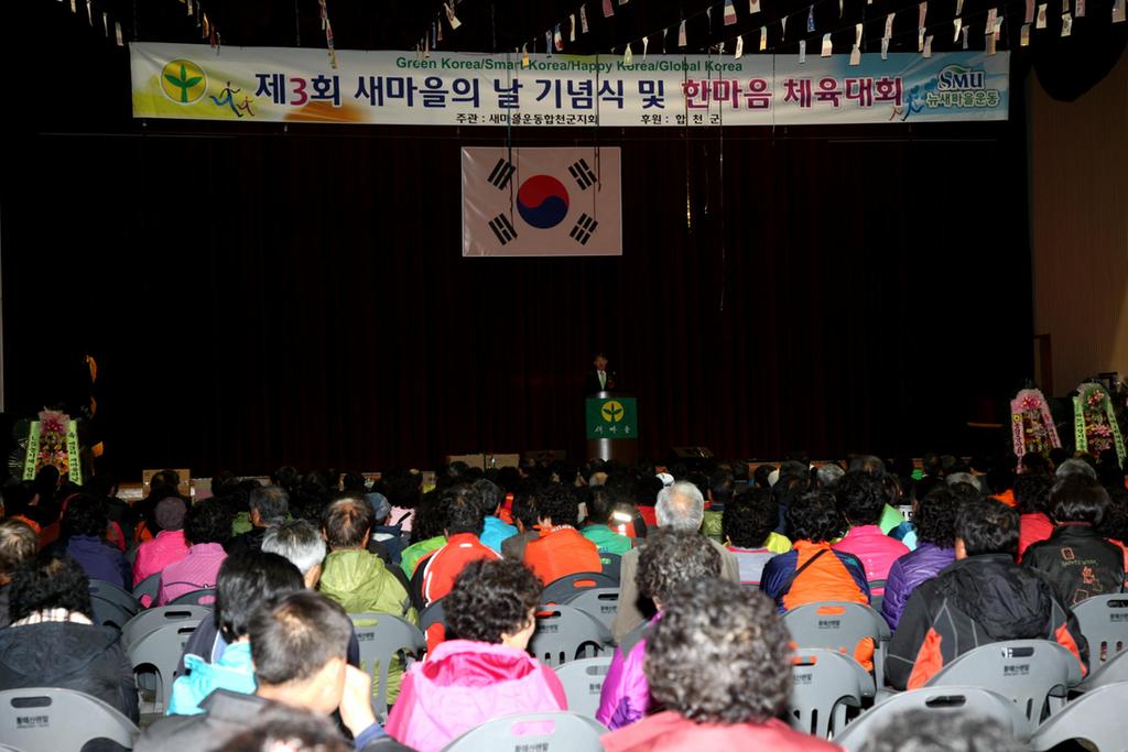 제3회 새마을의 날 기념식 및 한마음 체육대회 개최