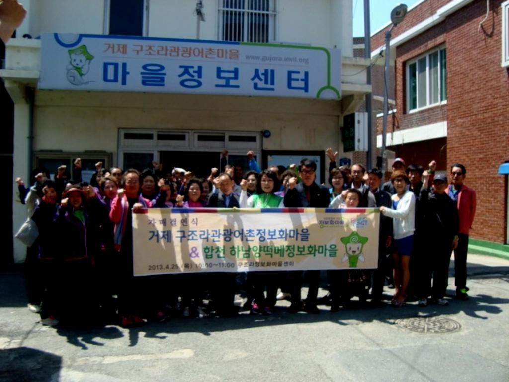 합천군 · 거제시 정보화마을 간 자매결연 체결