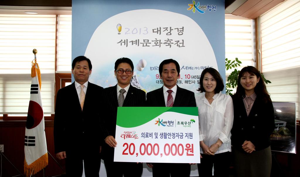 초록우산 어린이재단 생활안정자금 전달