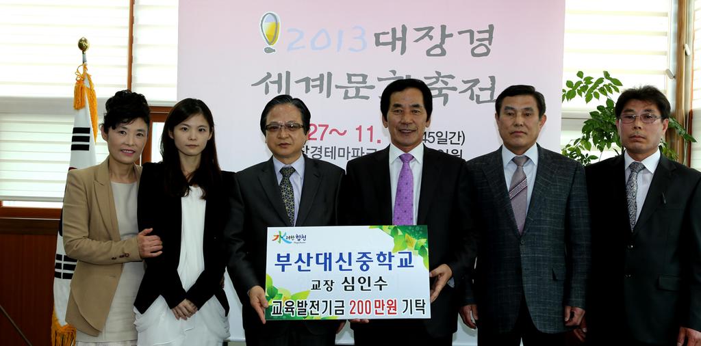 교육발전기금 200만원 기탁