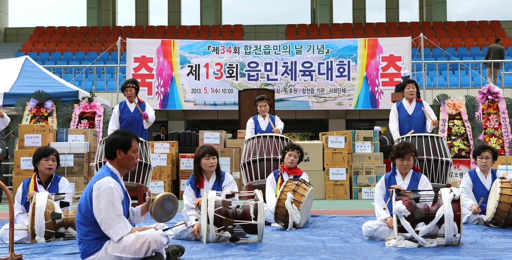 제34회 합천읍민의 날 기념 및 제13회 읍민체육대회 성공적 개최