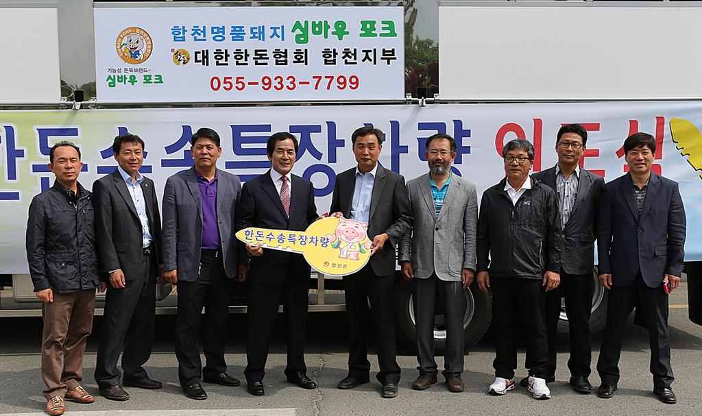 합천군, 한돈협회에 가축수송 특장차량지원