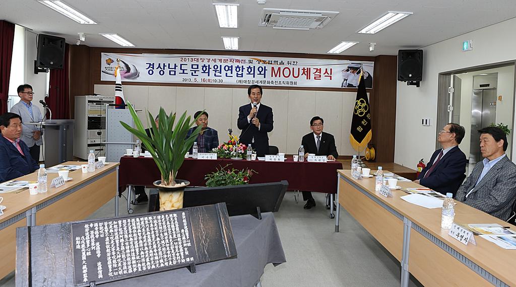 경남문화원연합회와 MOU 체결 
