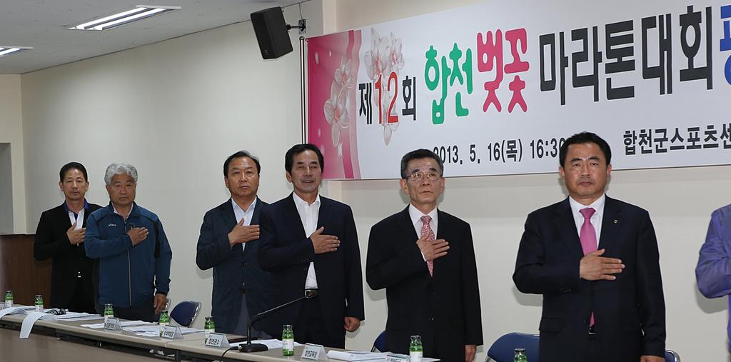제12회 합천벚꽃마라톤대회 평가보고회 개최