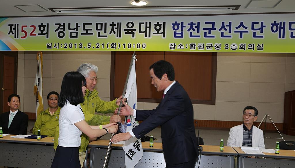 제52회 경남도민체전 합천군선수단 해단식 