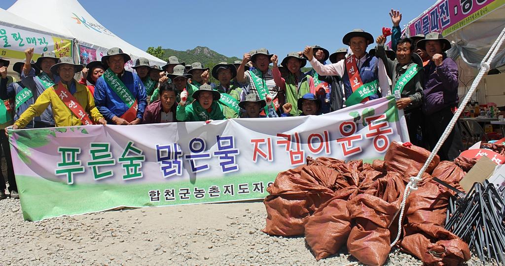 농촌지도자 합천군연합회 황매산 환경정화 활동 가져 