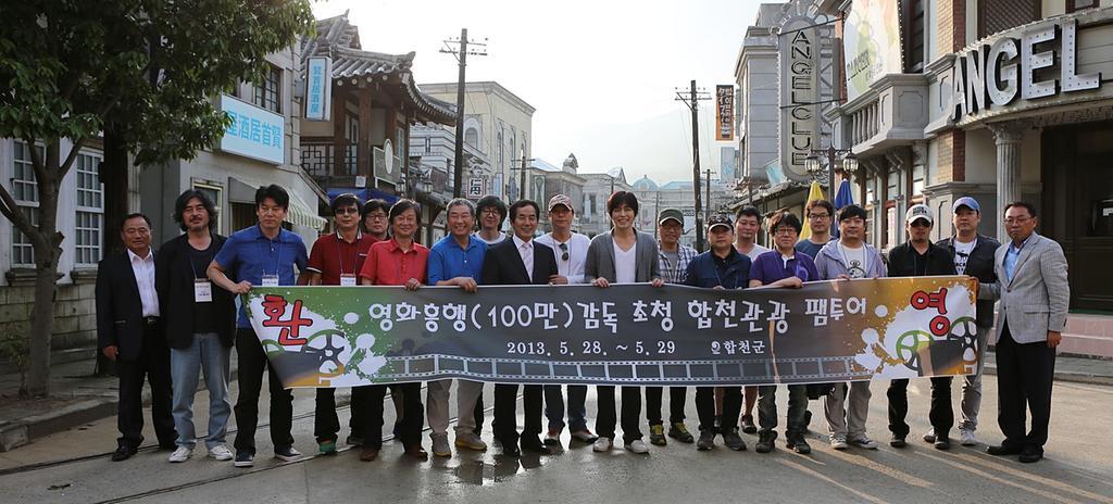 영화흥행감독 초청 합천관광 팸투어 열려