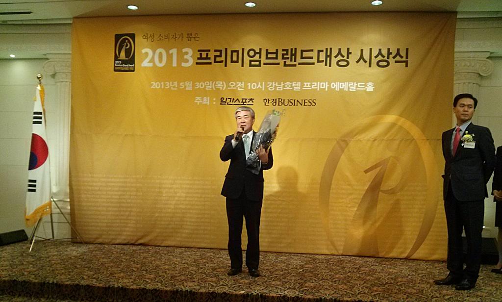 합천군 농산물 공동상표 해와 人, 2013프리미엄브랜드 대상 수상