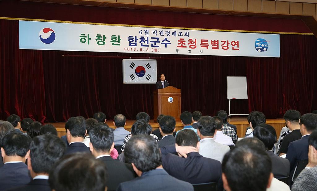 합천군수, 자매도시 통영시청 공무원 대상 교류특강 개최