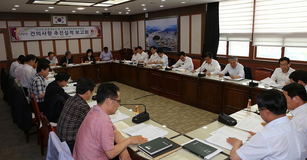 『읍면정보고 및 기관사회단체장과의 간담회』 건의사항 추진실적