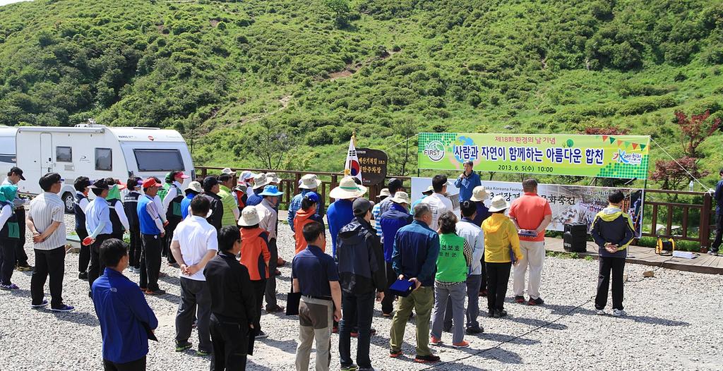합천군 ‘제18회 환경의 날’ 기념행사 가져