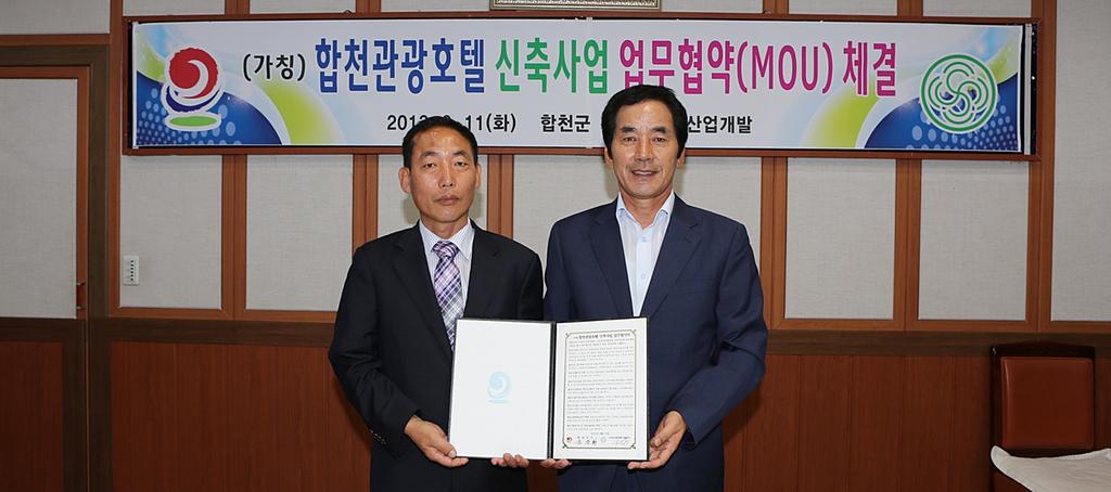 합천군-(주)일진산업개발합천군-(주)일진산업개발