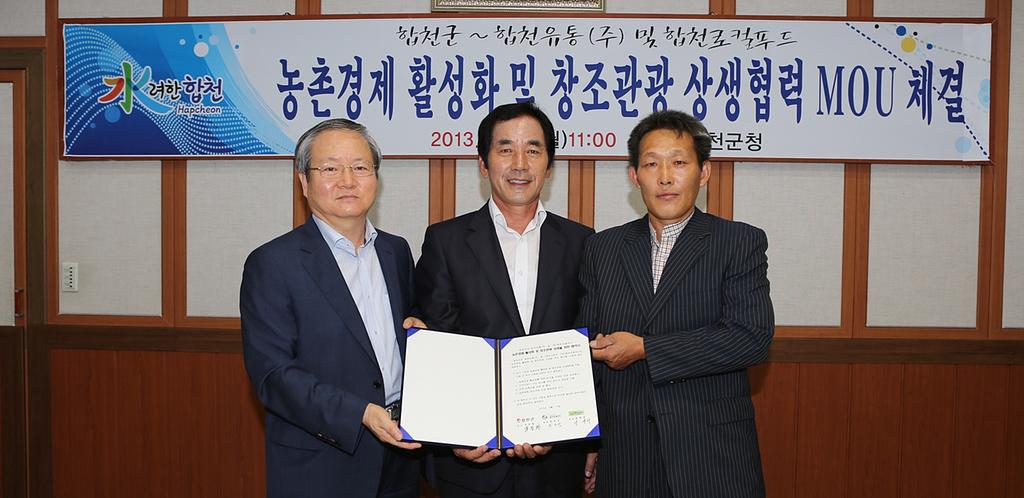 농촌경제 활성화 및 창조관광 상생협력 MOU 체결