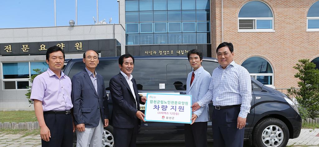 합천군립노인전문요양원에 차량 전달