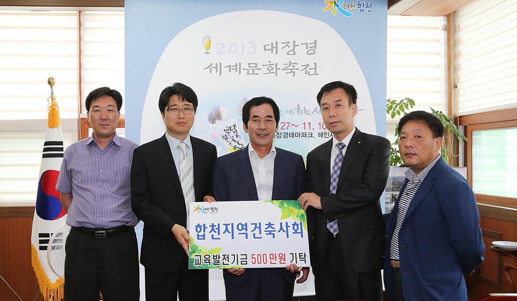 합천지역건축사회 교육발전기금 5백만원 기탁