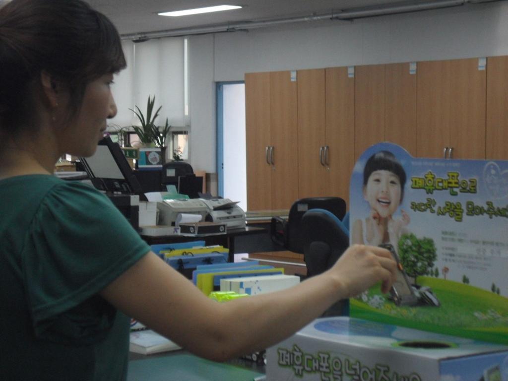 안쓰는 휴대폰으로 사랑을 모아주세요!