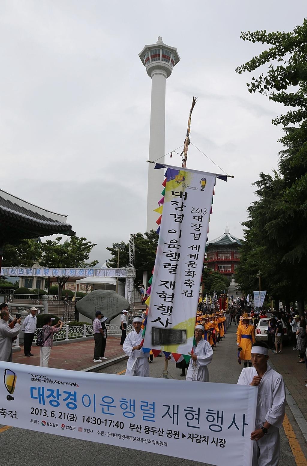 팔만대장경 이운행렬 재현 행사개최  