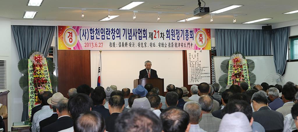 (사)합천임란창의기념사업회 정기총회