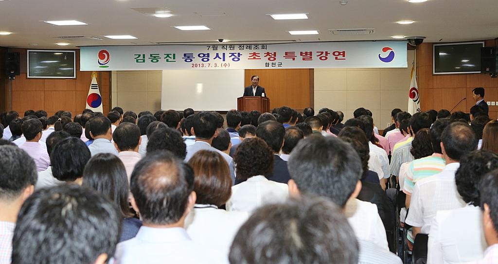 김동진 통영시장 초청 특별강연 실시