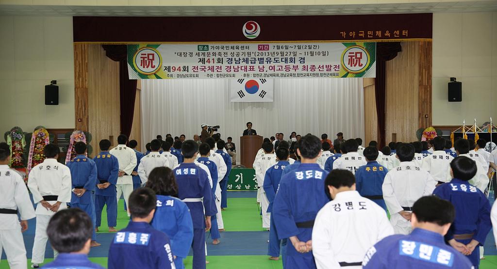 경남 유도의 미래, 합천에서 펼쳐지다.