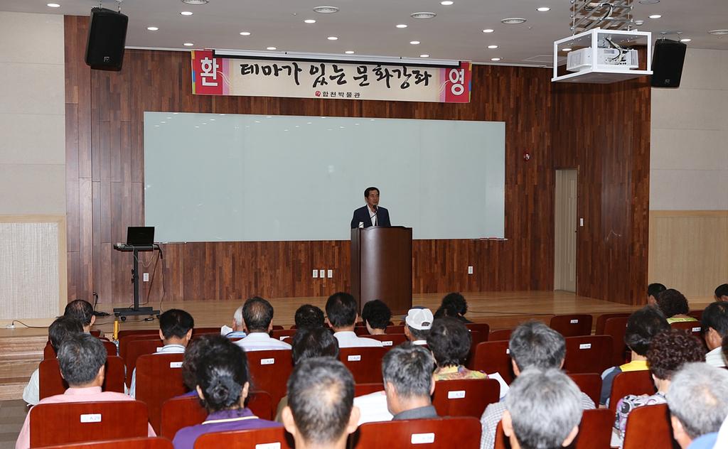 제13회 합천박물관 테마가 있는 문화강좌 개강