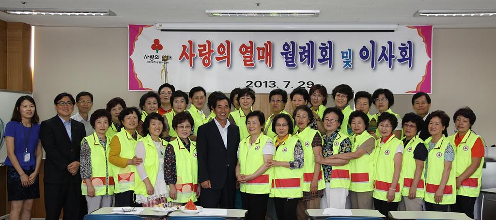 합천군 사랑의열매 나눔봉사단 운영위원회 개최