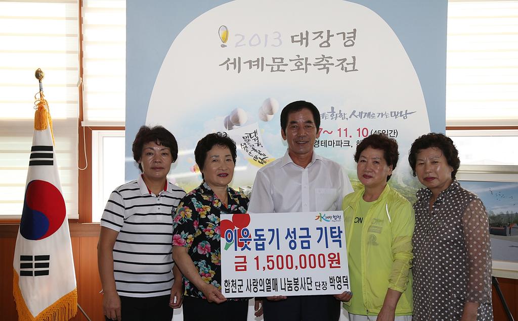 사랑의열매 나눔봉사단 이웃돕기 성금 기탁