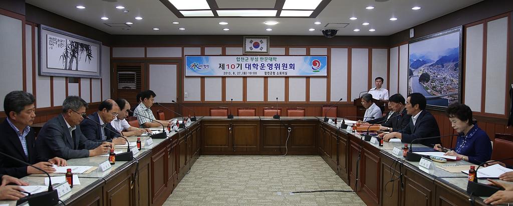 한문대학 제10기 대학운영위원회 개최